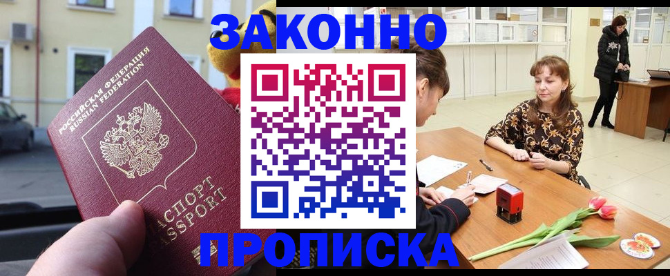 прописка штамп в Новоуральске
